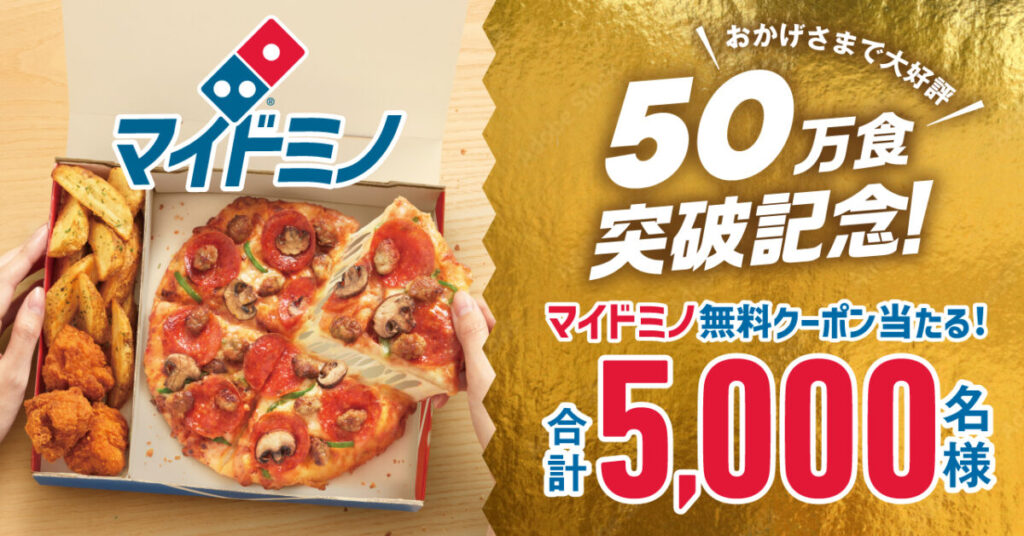 \祝!50万食突破記念の大盤振る舞い/