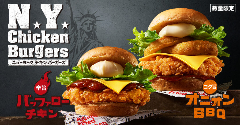 KFCニューヨークチキンバーガー