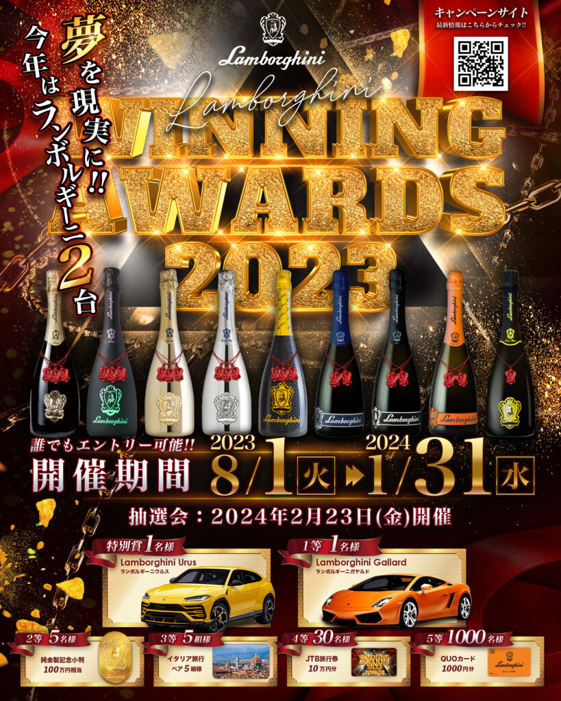 Lamborghini Winning Award(ランボルギーニウイニングアワード)2023