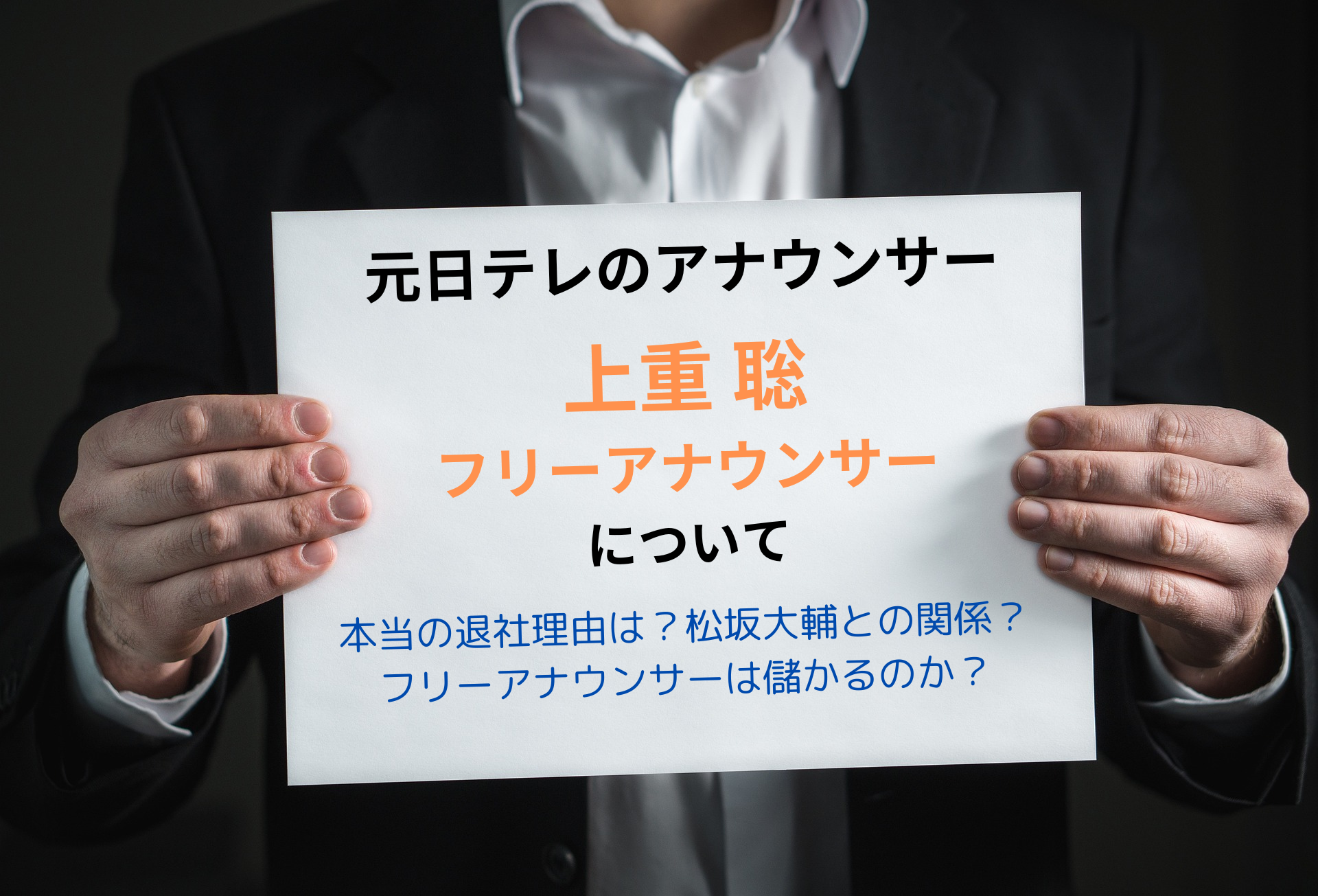上重聡不祥事