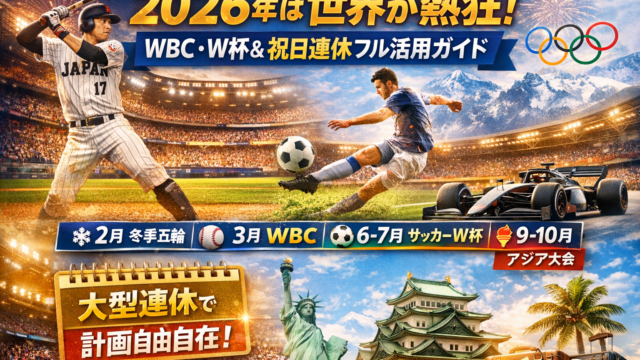 2026年イベント