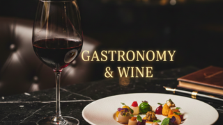 ガストロノミー・高級ワイン