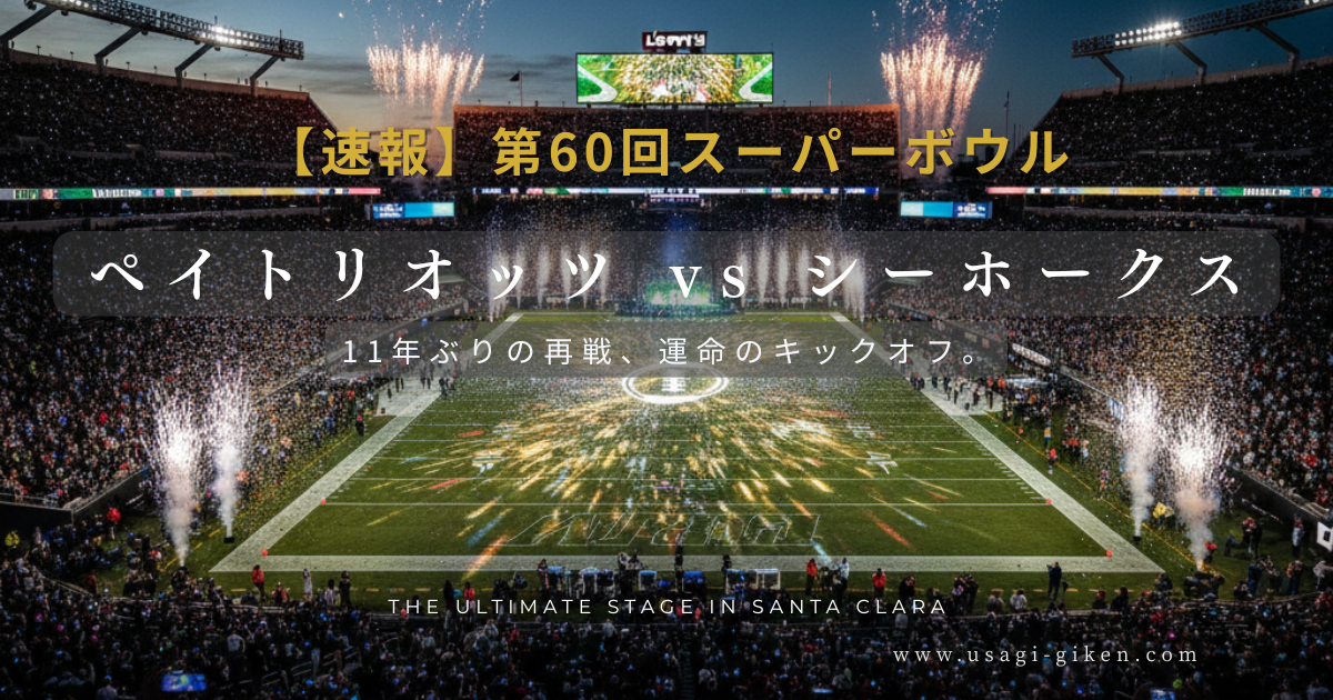 第60回スーパーボウル開催地、リーバイス・スタジアムの夜景と対戦カード決定のイメージ