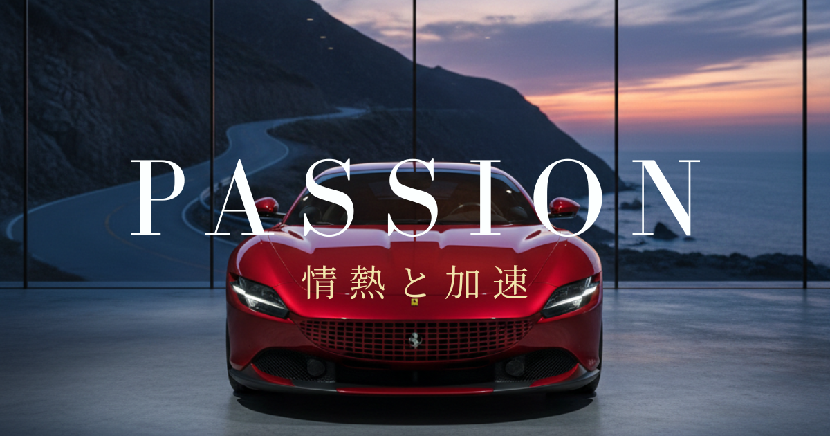 プレステージ＆カルチャー | F1・高級車・至高の嗜好品をデータで読み解く | うさぎ技研