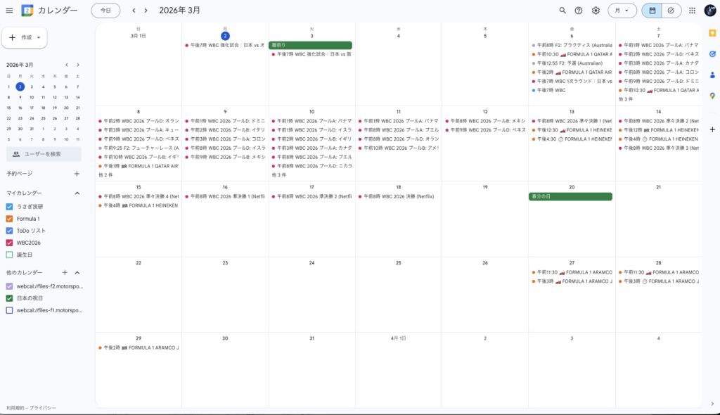 Googleカレンダーに追加した場合のイメージ