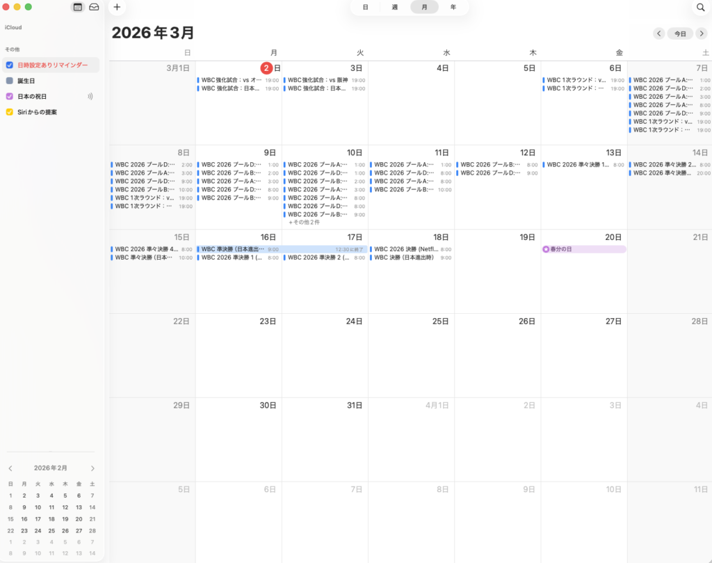 iCalに追加した場合のイメージ