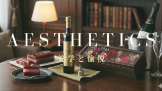 【ASSET】資産と知性（ウェルスマネジメント）