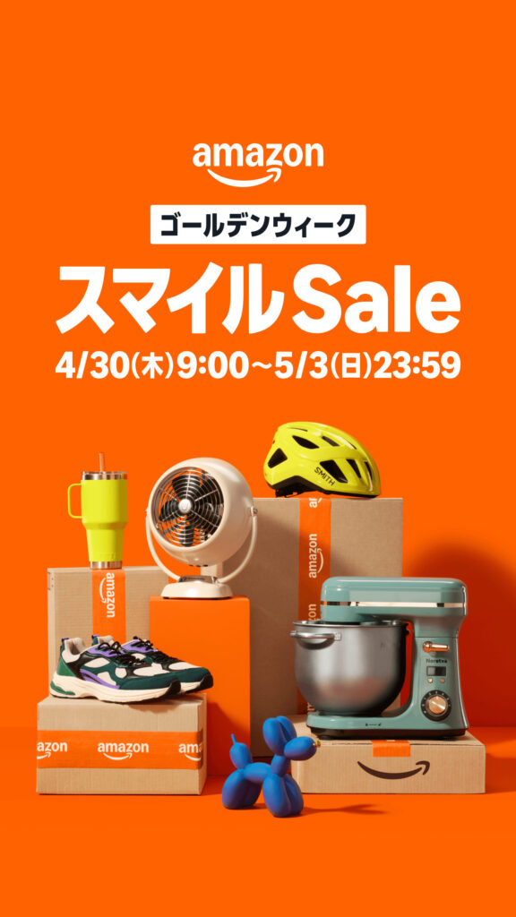 AmazonゴールデンウィークスマイルSALE