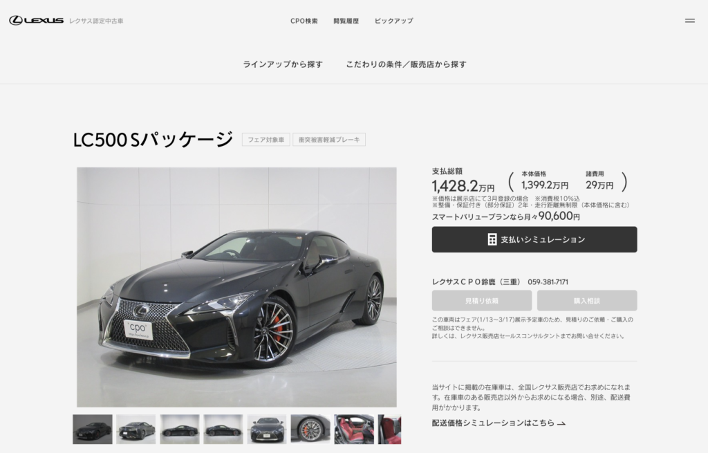 令和7年式(2025年)LC500 Sパッケージ、走行距離359km