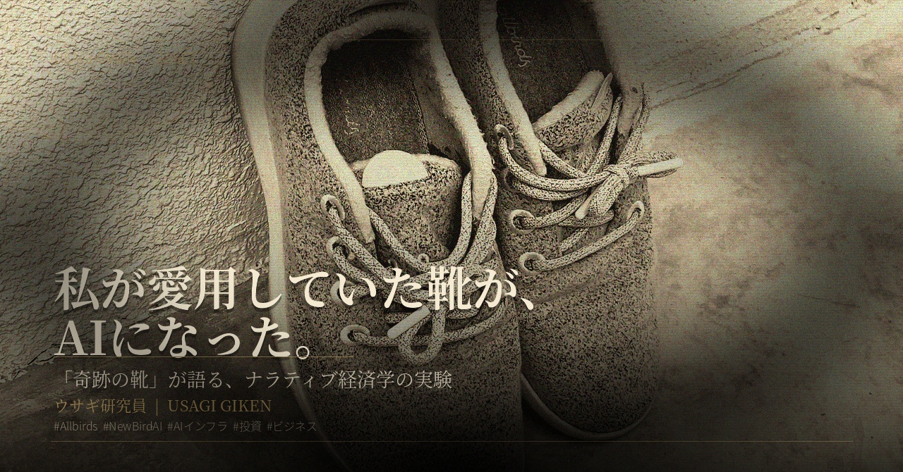 モノクロームで撮影されたAllbirds Wool Runner。壁際に立てかけられ、履き込まれたウールの質感とくたびれ感が、ブランドの歴史と終焉を想起させる。