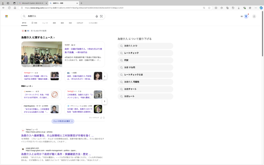 Bing検索「為替介入」で２位のスクショ