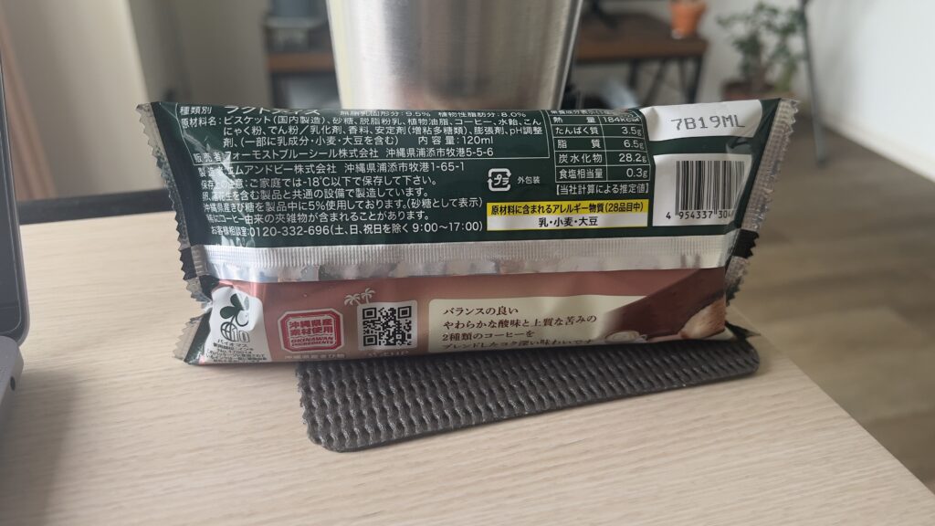 ポーラーベアーカフェオレ味。パッケージ裏面
