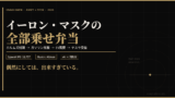 マスク全部乗せ弁当 2026