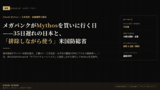 mythos_japan_gov_2026