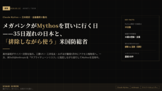 mythos_japan_gov_2026