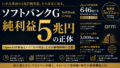 ソフトバンクG × OpenAI｜5兆円利益の正体