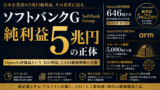 ソフトバンクG × OpenAI｜5兆円利益の正体