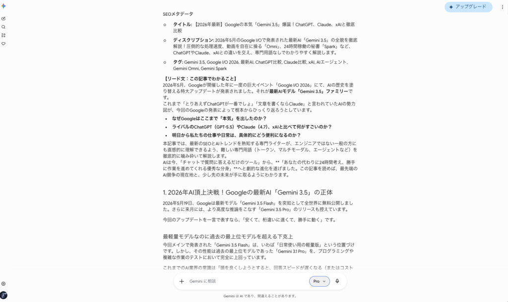 Gemini3.1Pro、記事作成時の画面スクショ。