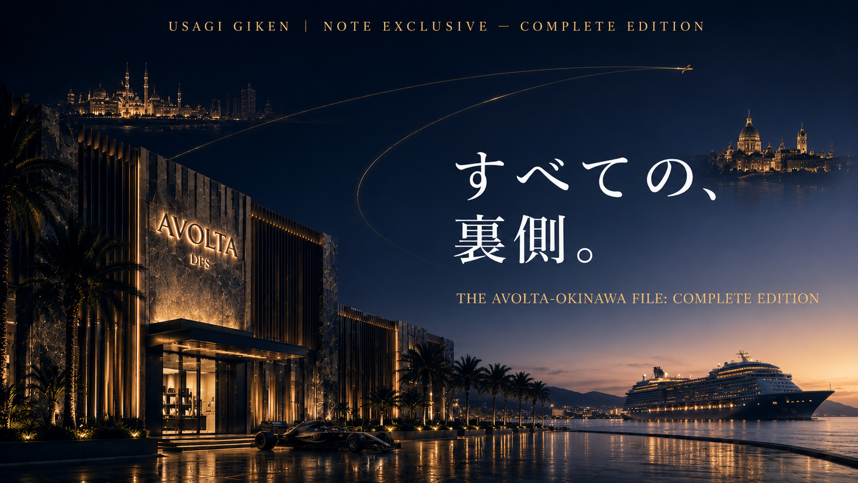 Club Avolta メンバーシップ戦略
