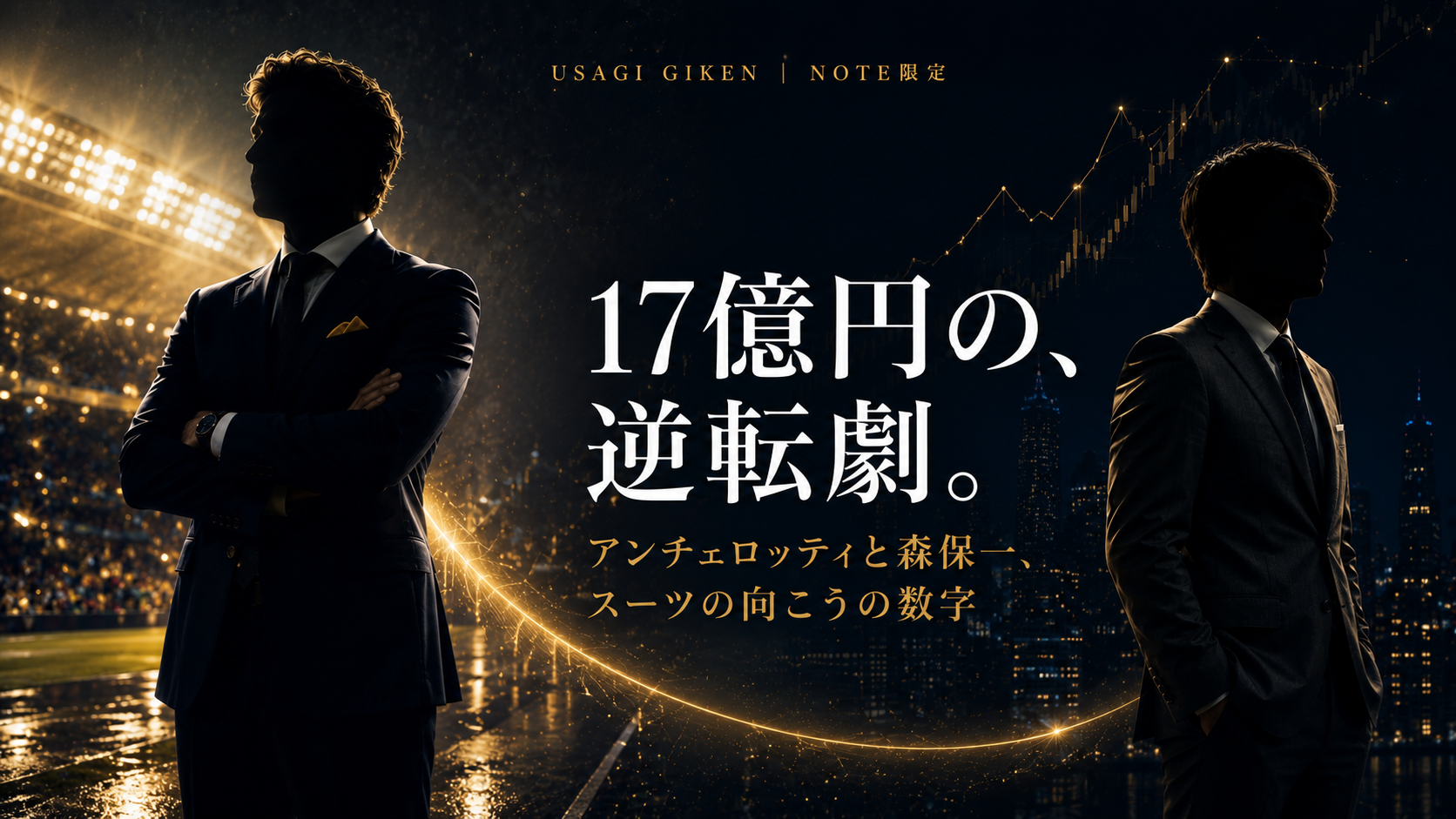USAGI GIKEN note公式解説イメージ