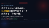 eyecatch_forex_intervention_june2026