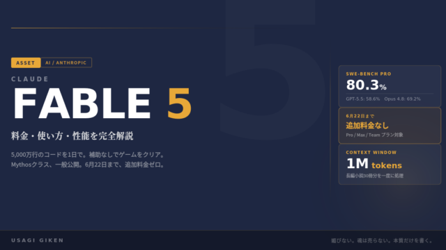 claude-fable-5-eyecatch
