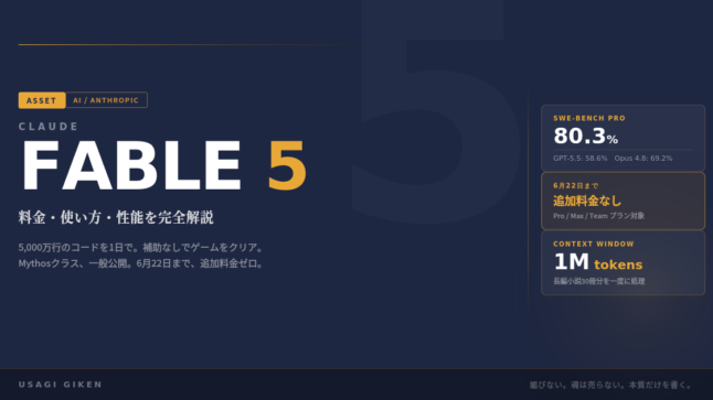 claude-fable-5-eyecatch