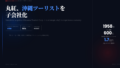 丸紅×沖縄ツーリスト買収｜2026年6月