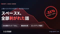 スペースX 全部剥がれた話 アイキャッチ