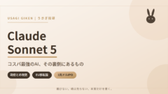 Claude Sonnet 5 アイキャッチ画像
