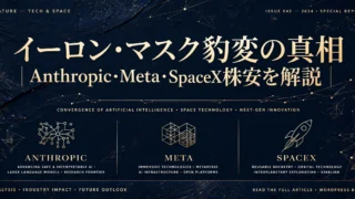 イーロン・マスク豹変の真相 Anthropic Meta SpaceX 株安解説