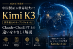 中国AI「Kimi K3」とChatGPT・Claudeの違いをイメージしたAIネットワークのコンセプトビジュアル