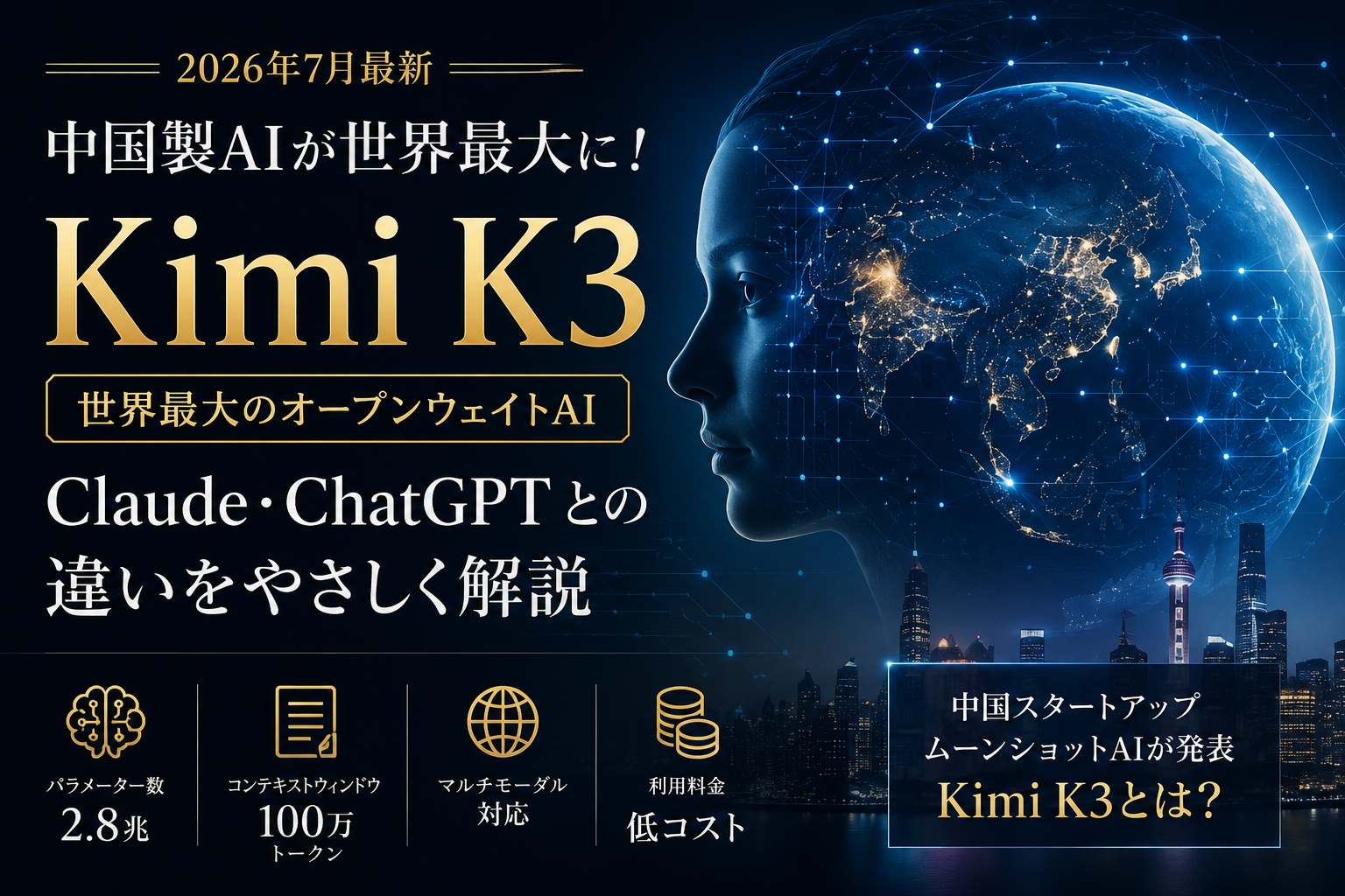 中国AI「Kimi K3」とChatGPT・Claudeの違いをイメージしたAIネットワークのコンセプトビジュアル