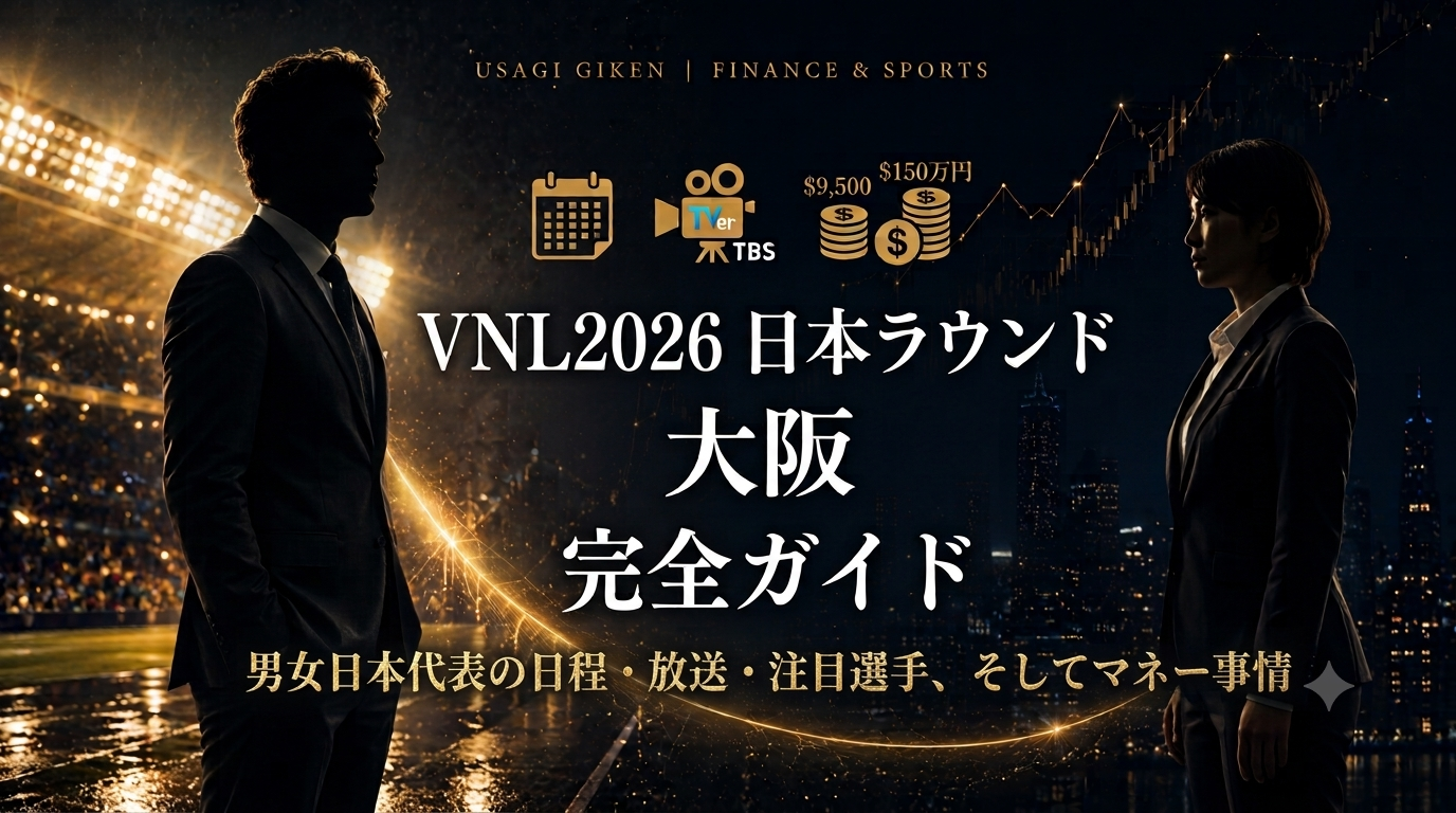 VNL2026（ネーションズリーグ）日本ラウンド大阪大会の完全ガイド用アイキャッチ画像。ラグジュアリーなゴールドの文字で「男女日本代表の日程・放送・注目選手、そしてマネー事情」と記載。ライトアップされたスタジアムと大都市の夜景、株価チャートを背景に、スーツ姿の男女ビジネスパーソンが対峙する、ファイナンスとスポーツを融合させた洗練されたデザイン。