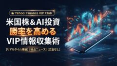 Yahoo!ファイナンスVIP倶楽部 レビューアイキャッチ