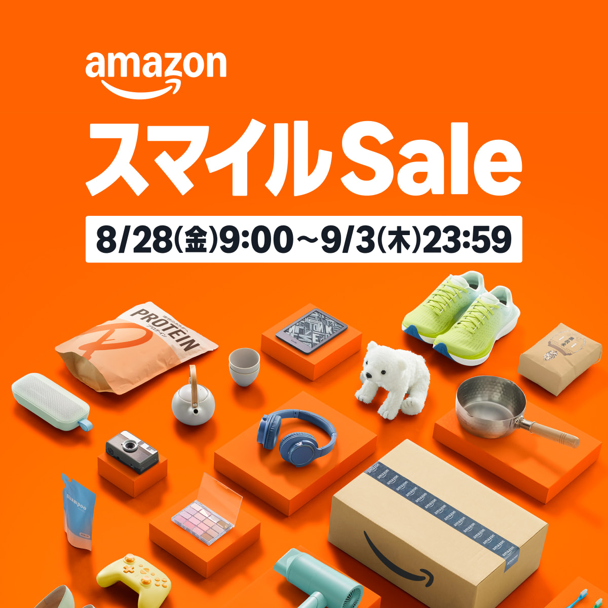 AmazonスマイルSale 8/28〜9/3