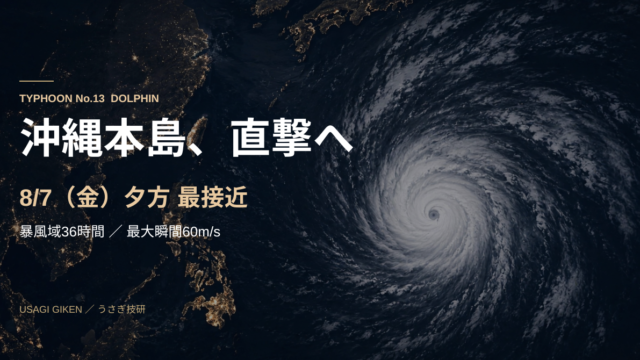 typhoon13-dolphin-okinawa-eyecatch-20260805-1000