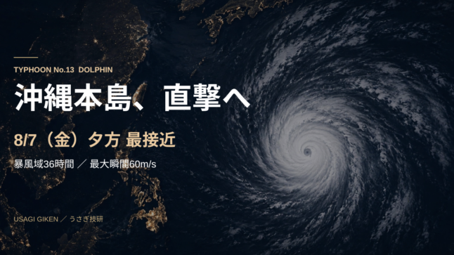 typhoon13-dolphin-okinawa-eyecatch-20260805-1000