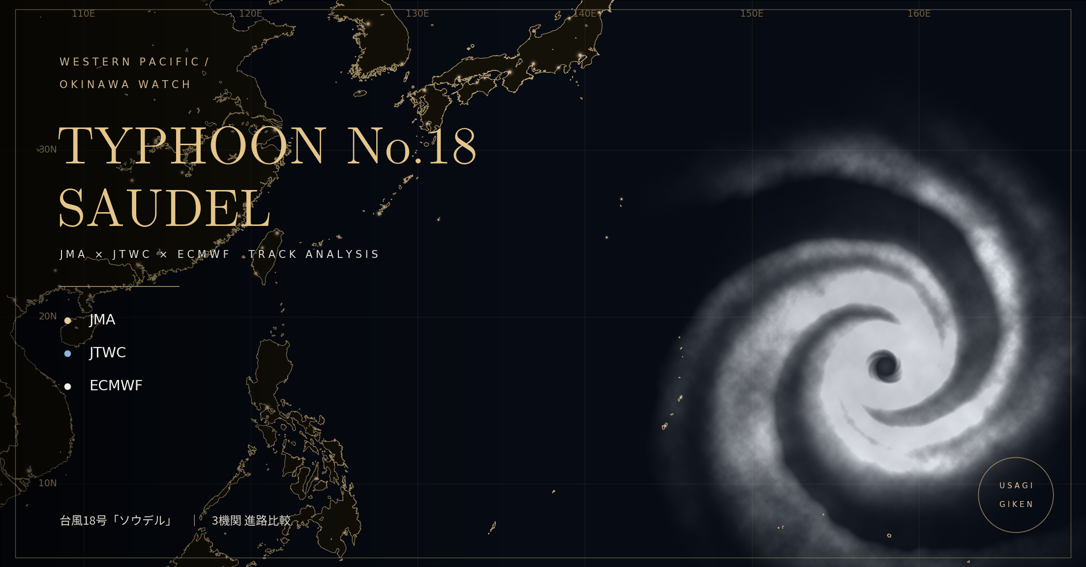 台風18号「ソウデル」の進路を気象庁・米軍（JTWC）・ヨーロッパ（ECMWF）の3機関で比較した記事のイメージ画像