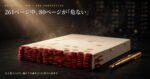 アンソロピックのIPO目論見書を表すイメージ。261ページの分厚い書類の下3分の1に深紅の付箋が密集し、リスク要因の多さを示している