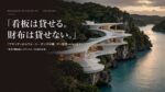 沖縄の海辺の石灰岩の崖に建つ曲線的な白いリゾート建築と「看板は貸せる。財布は貸せない。」の文字|ブランデッドレジデンス解説
