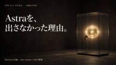 GPT-6.1 Astra公開見送りの理由