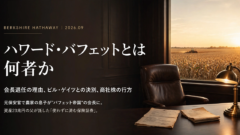 ハワード・バフェットとは何者か｜バークシャー会長交代2026