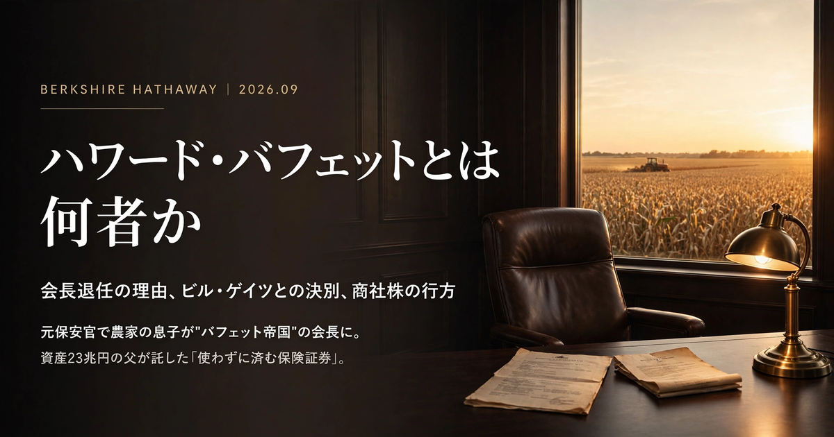 バークシャー・ハサウェイ新会長ハワード・バフェットを象徴する、空席の役員椅子と保険証券、窓の外のトウモロコシ畑