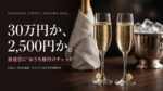 AとBの札が付いた同じシャンパングラス2脚と布で隠したボトル。格付けチェック秋2026に向けたおうち格付けチェックのイメージ