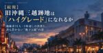 旧沖縄三越ビルの屋上から那覇タワーの上部が覗く、国際通りの夕景。再開発が注目される跡地のイメージ