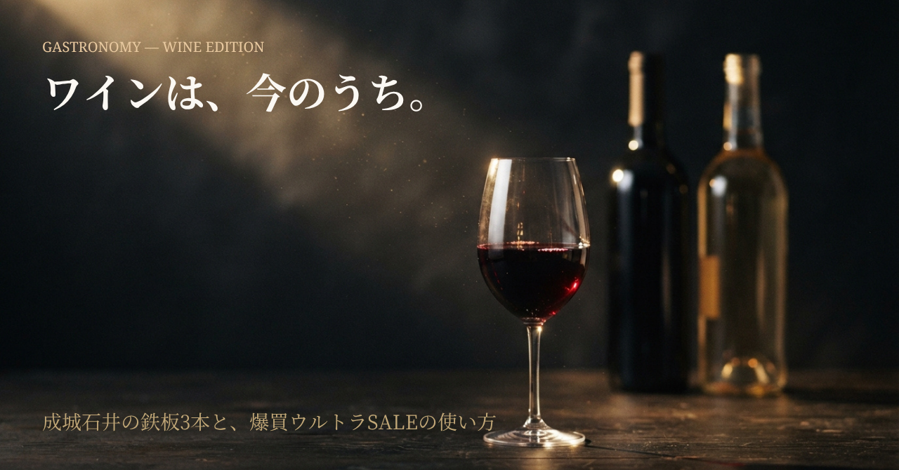成城石井のワインとYahoo!爆買ウルトラSALEを紹介するアイキャッチ画像