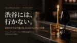 暗いバーカウンターに置かれたウイスキーグラスと赤ワイン、キャンドルの灯り。ハロウィン2026、渋谷には行かない大人の夜のアイキャッチ画像