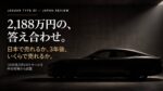 ジャガー Type 01の日本価格2,188万円とリセールを検証する記事のアイキャッチ