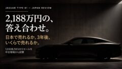 jaguar-type-01-japan-price-resale